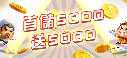 SWAG娛樂城-首儲5000送5000
